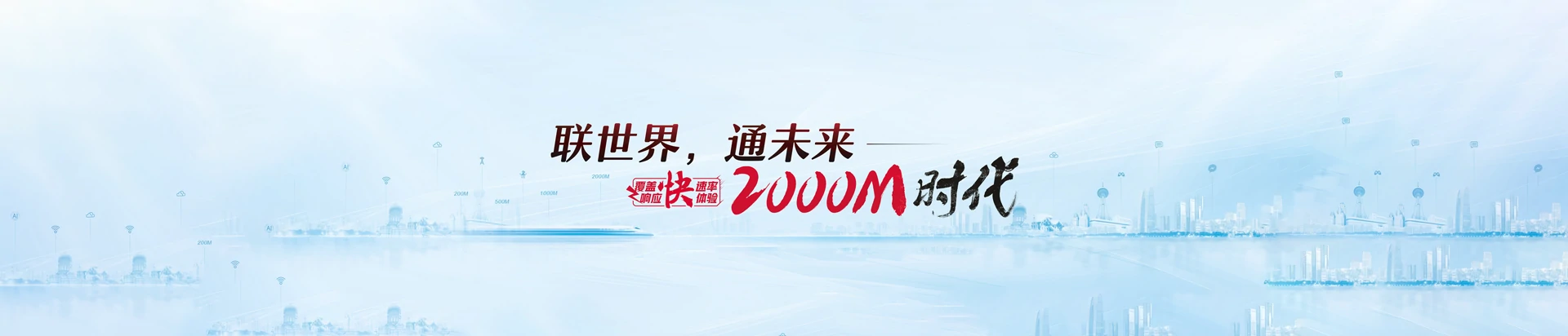 东山县联通宽带